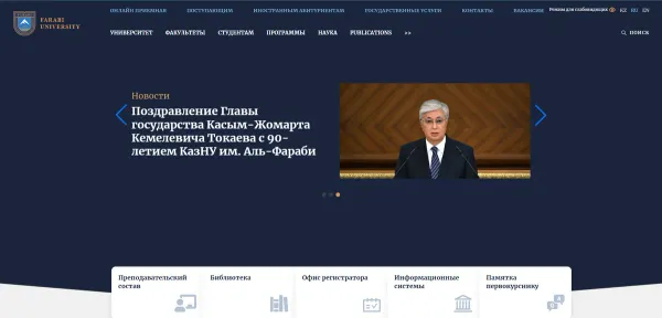 Университет Аль-Фараби