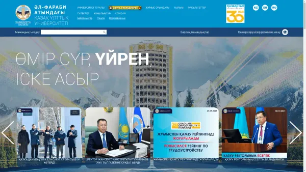 КазНУ